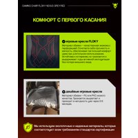Игровое (геймерское) кресло FLOKY Nexus Grey-Red