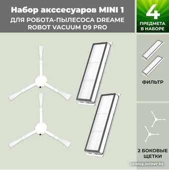 Набор аксессуаров USBTOP для Dreame Robot Vacuum D9 Pro 558282
