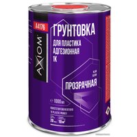 Автомобильный грунт Axiom Грунтовка для пластика адгезионная 1К 1л A4176 в Гродно