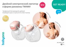 Молокоотсосы и аксессуары