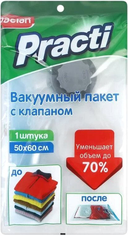 

Пакеты вакуумные Paclan С клапаном 50x60