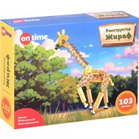 Конструктор On Time Жираф 45268
