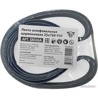 Набор шлифлент Belmash (Белмаш) 25x769 Р60 SB046A (5 шт)