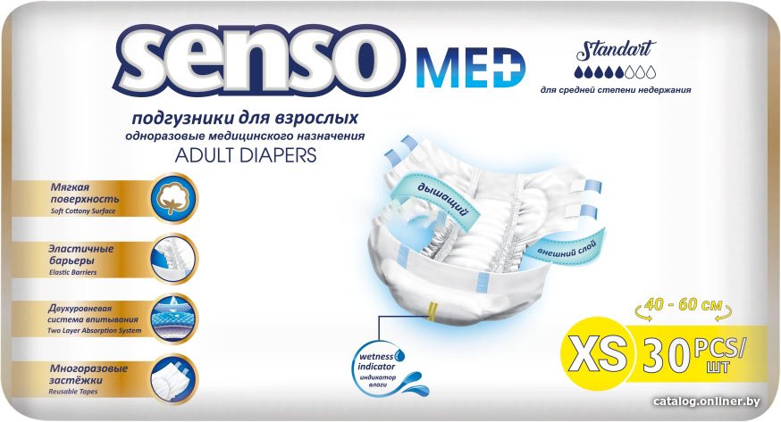 Подгузники для взрослых Senso Med Standart XS (30 шт)