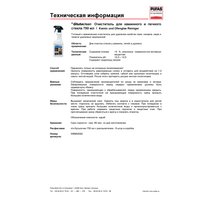 Средство для стекла и зеркал Glutoclean для каминного и печного стекла 750 мл