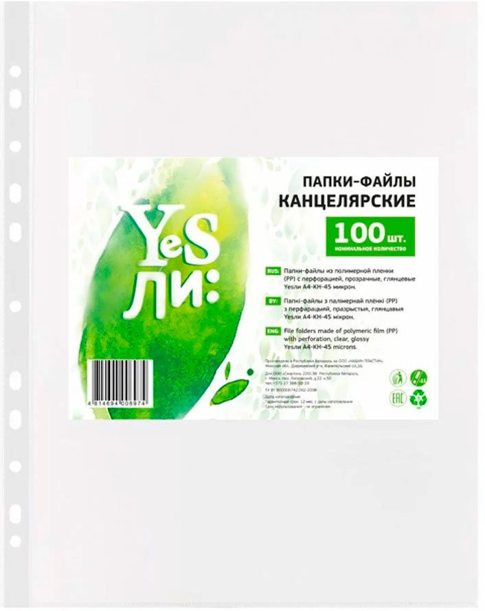 

Набор файлов Yesли Кристалл А4 A4-KH-45/100 (100шт)