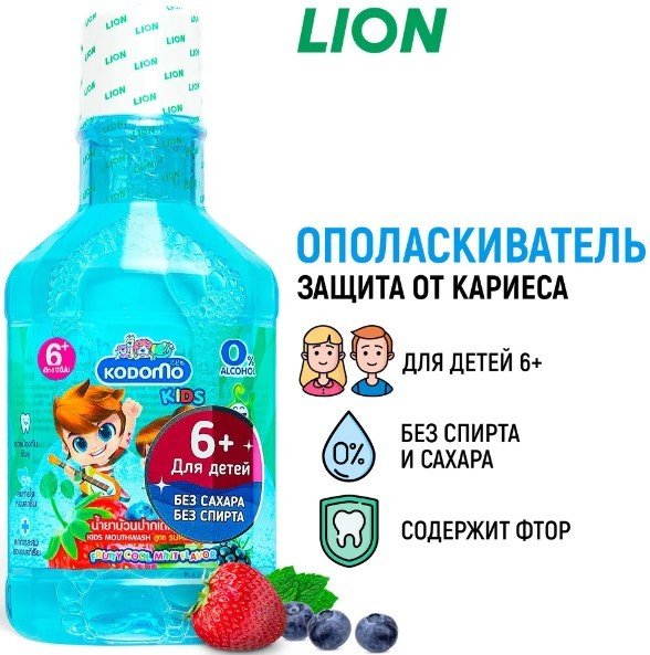 

Ополаскиватель для полости рта Lion Kodomo Фруктовая мята с 6 лет (250 мл)