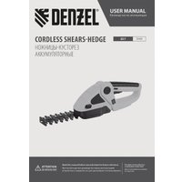Кусторез + ножницы Denzel GS-7 (с АКБ)