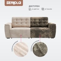 Диван Sempla Милан 1 (тиффани коричневый)