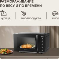 Микроволновая печь Rondell RDE‑MW204