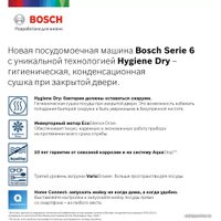 Встраиваемая посудомоечная машина Bosch SMD6HCX4FR