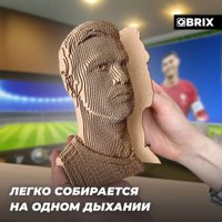 3Д-пазл QBRIX Криштиану Роналду 3D 20053