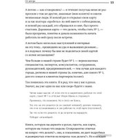 Книга издательства МИФ. Номер 1. Как стать лучшим в том, что ты делаешь (Игорь Манн) в Гродно