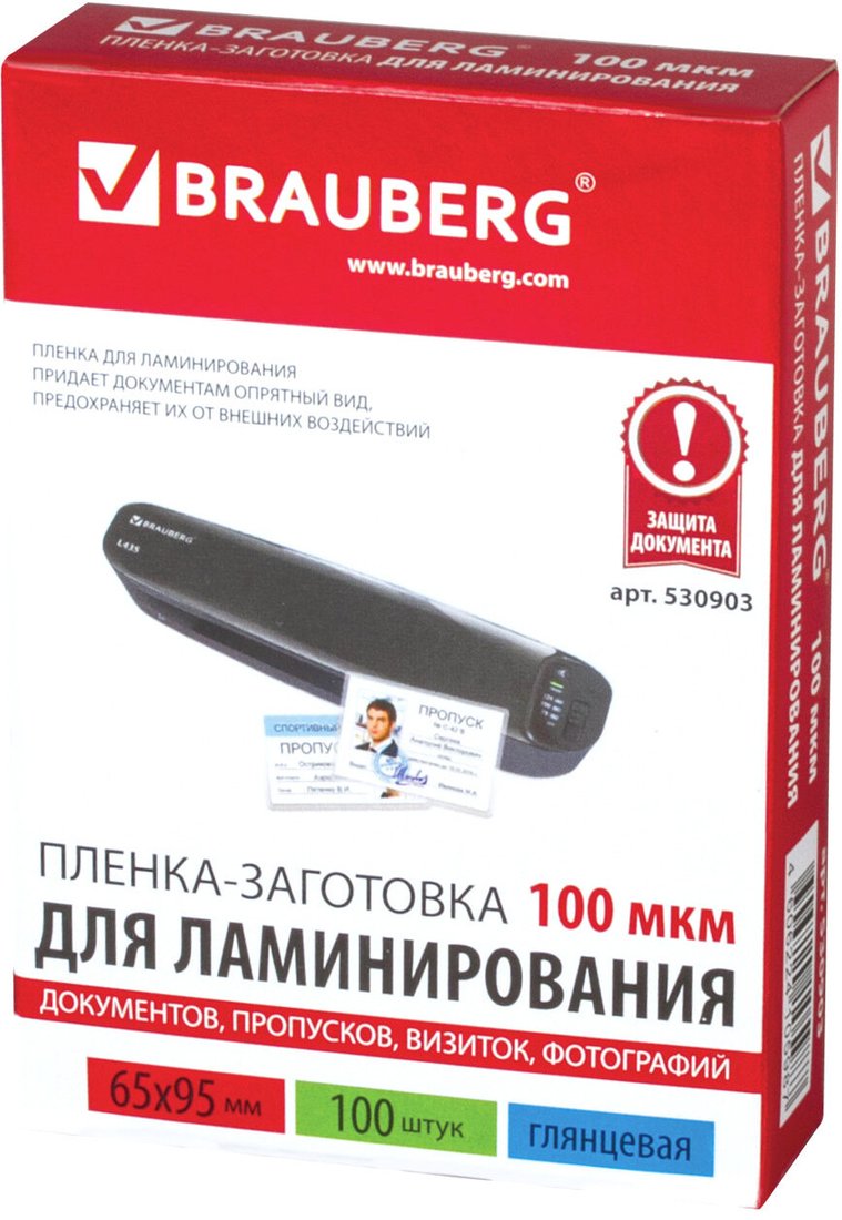 

Пленка для ламинирования BRAUBERG Brauberg 65x95 мм 100 мкм 100 шт 530903 (глянцевый, прозрачный)