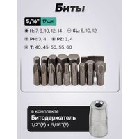 Универсальный набор инструментов FORSandTUNE 41082-5 (64657)