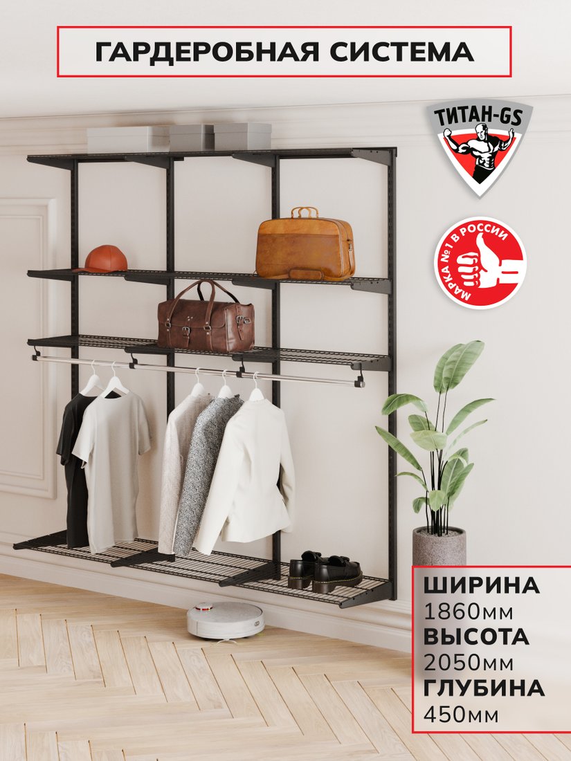 Система хранения Титан-GS 1800 черная 450