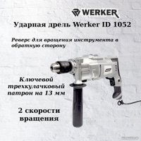 Ударная дрель Werker ID 1052