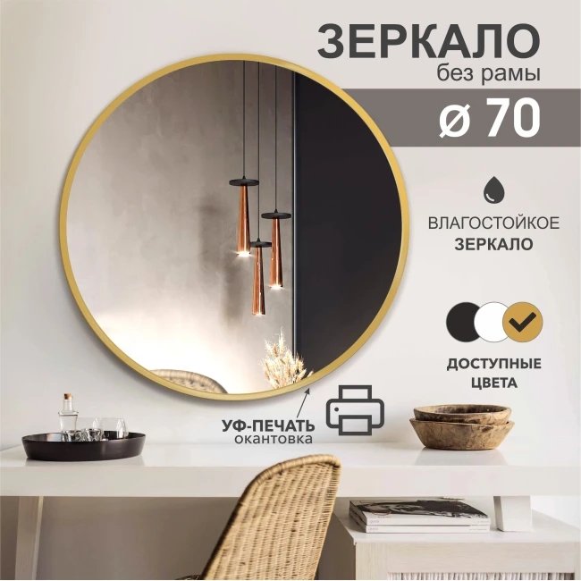 

Зеркало Алмаз-Люкс Д-084 70x70