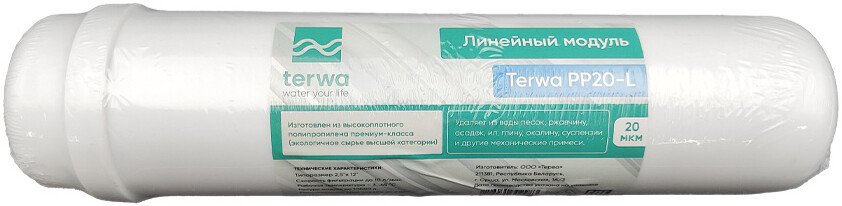 

Картридж Terwa PP20-L