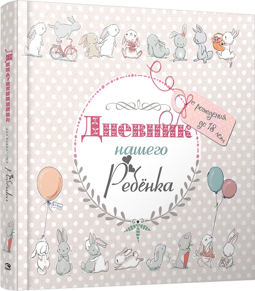 

Книга издательства Попурри. Дневник нашего ребёнка (5533) (Мишина С.)