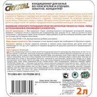 Кондиционер для белья Prosept Crystal Rinser Sensitive без ароматов Концентрат (2 л)