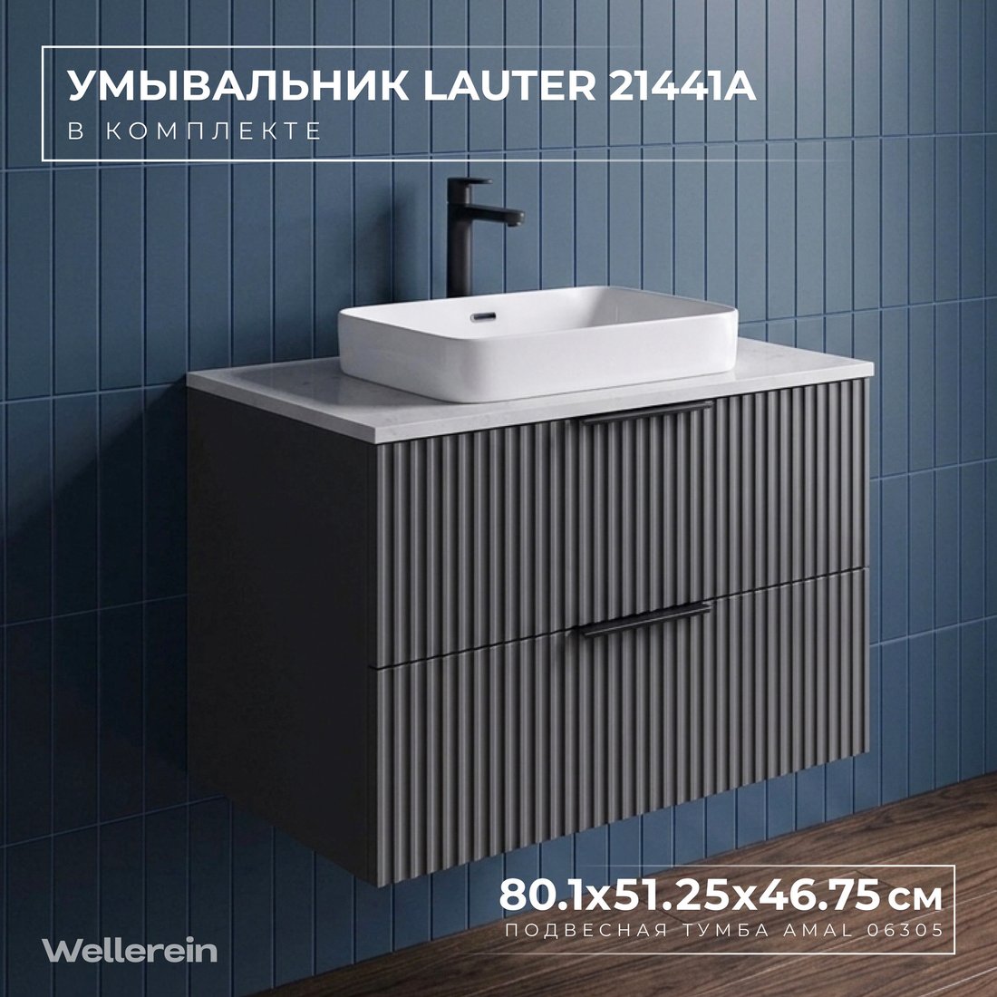 Wellerein Тумба с умывальником AMAL 06305 + 21441A