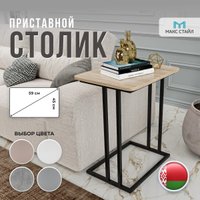 Приставной столик Макс Стайл СтПр-590-450-Н1145 ST10 (egger дуб бардолино натуральный Н1145 ST10)