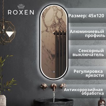 Roxen Зеркало Grown 510200-120B 45x120