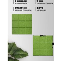 Панель UG Home 300x300x9мм ФП.2-ТР (2шт, зеленый)