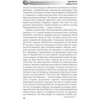 Книга издательства Яуза. Арийские корни Руси. Предки русских в Древнем мире (Абрашкин А.А.)