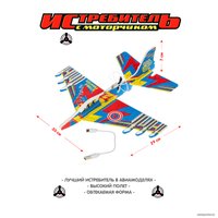 Сборная модель Bondibon Истребитель с моторчиком ВВ5127