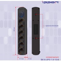 Сетевой фильтр IPPON BK-6-UPS-1.8-10-B