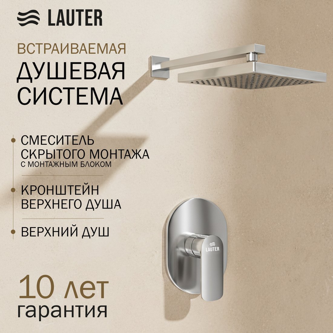 

Душевая система Lauter Hidden 21СК157С-521-1 + 21S20109 + 21300C