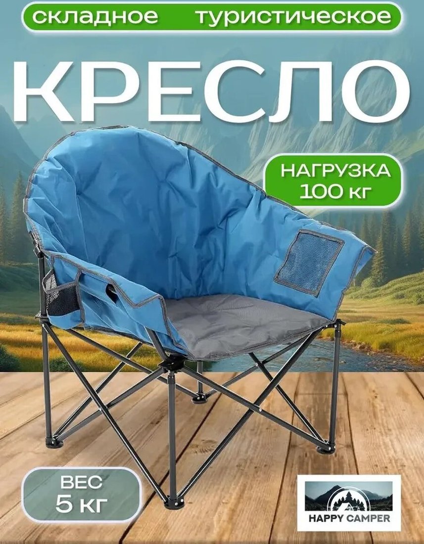 Кемпинговое кресло Happy Camper C3038