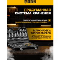 Универсальный набор инструментов Denzel 15814 (109 предметов)