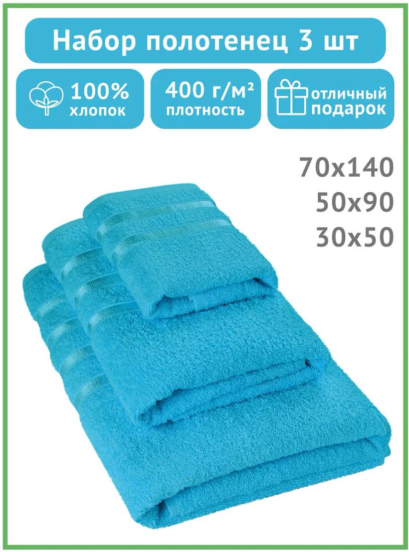 

Набор полотенец Aisha Home Textile Diana (бирюзовый)