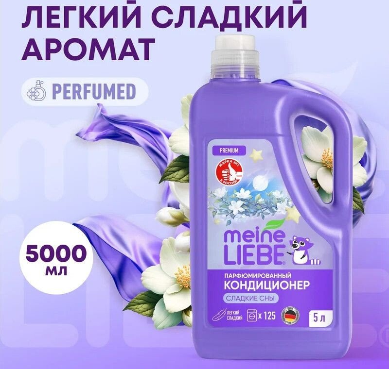 Кондиционер для белья Meine Liebe Сладкие сны концентрат ML31321 (5л)