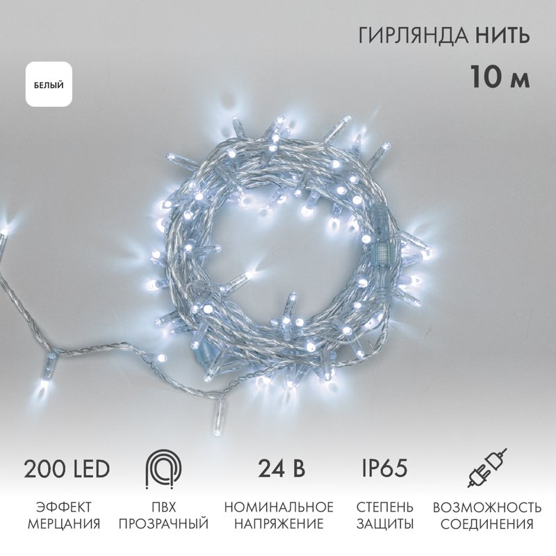 

Новогодняя гирлянда Neon-Night Нить 10 м эффект мерцания 305-395 (белый)