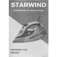 Утюг StarWind SIR2652