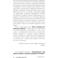 Книга издательства АСТ. Созависимость. Как вернуть любовь (Джекман Р.)