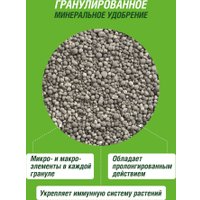 Удобрение Фаско Глория для роз гранулированное (1 кг)