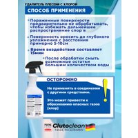 Средство специальное Glutoclean для удаления плесени с хлором 750 мл