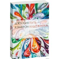  Гаятри. Путь художника 9785990808157 (Джулия Кэмерон)