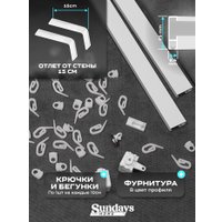 Карниз для штор Sundays Home D-2-S двухрядный (3.5м, составной, белый)