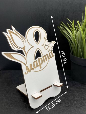 Подставка Lazer_bobr 8 Марта (гравировка, белый)