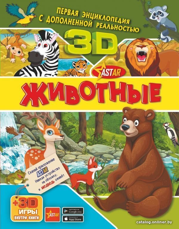 АСТ. Животные 9785171182229 (Барановская Ирина Геннадьевна/Прудник Анастасия Александровна)