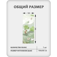 Фотообои Citydecor Детская 472 (100x260см)