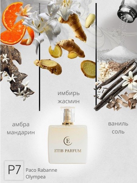 

Туалетная вода ETIB Parfum аналоговый парфюм Paco Rabanne Olympea P7 EdP (100 мл)