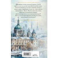 Книга издательства Эксмо. Императорский Див. Колдун Российской империи (Дашкевич В.)