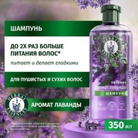 Шампунь Herbal Essences Лаванда 350 мл
